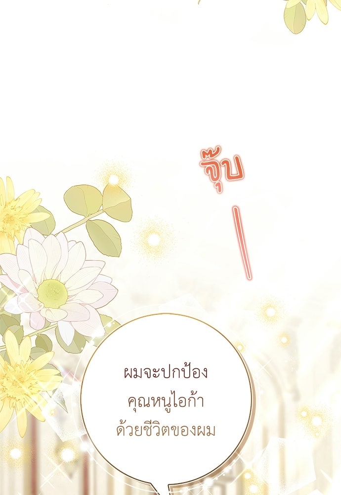 บ้านหลังใหม่กับน้าตัวร้าย - หน้า 56