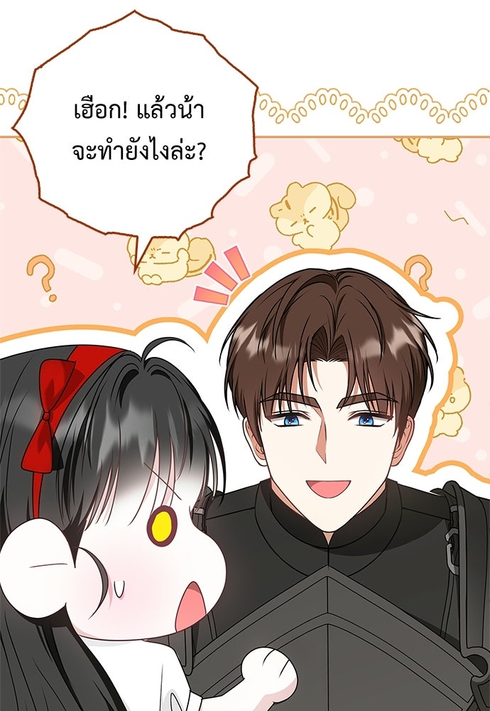 บ้านหลังใหม่กับน้าตัวร้าย - หน้า 59