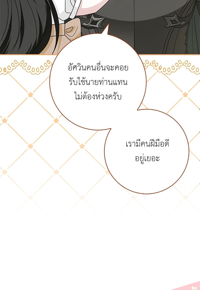 บ้านหลังใหม่กับน้าตัวร้าย - หน้า 60