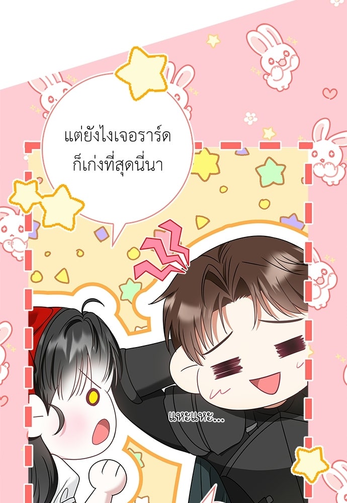 บ้านหลังใหม่กับน้าตัวร้าย - หน้า 61