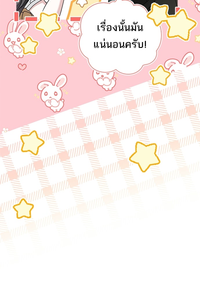 บ้านหลังใหม่กับน้าตัวร้าย - หน้า 62
