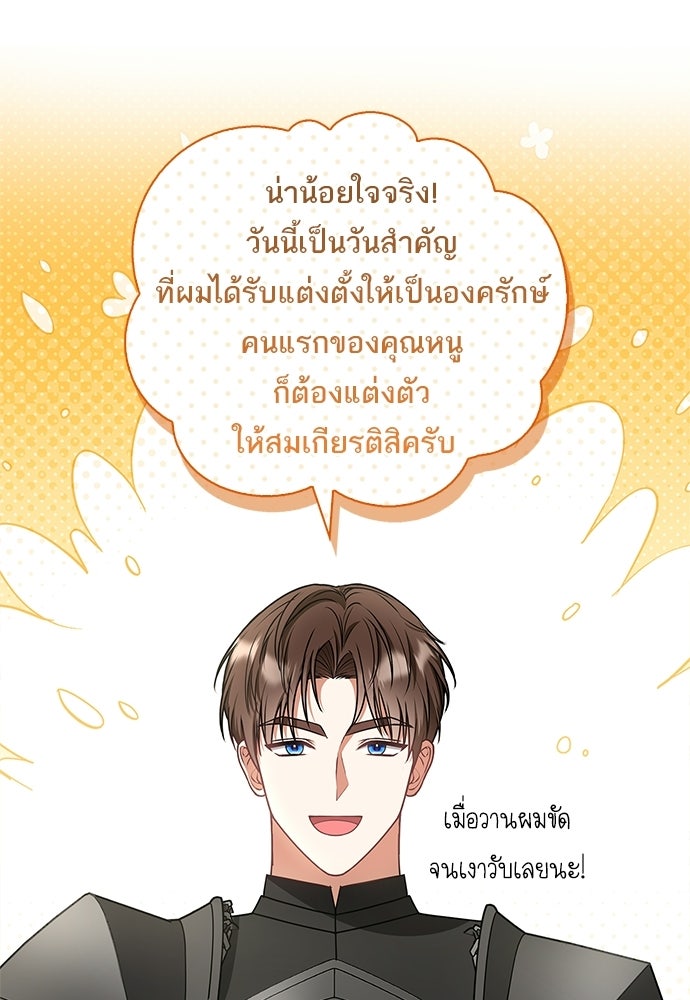 บ้านหลังใหม่กับน้าตัวร้าย - หน้า 65