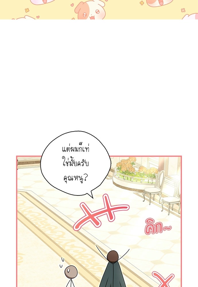 บ้านหลังใหม่กับน้าตัวร้าย - หน้า 67