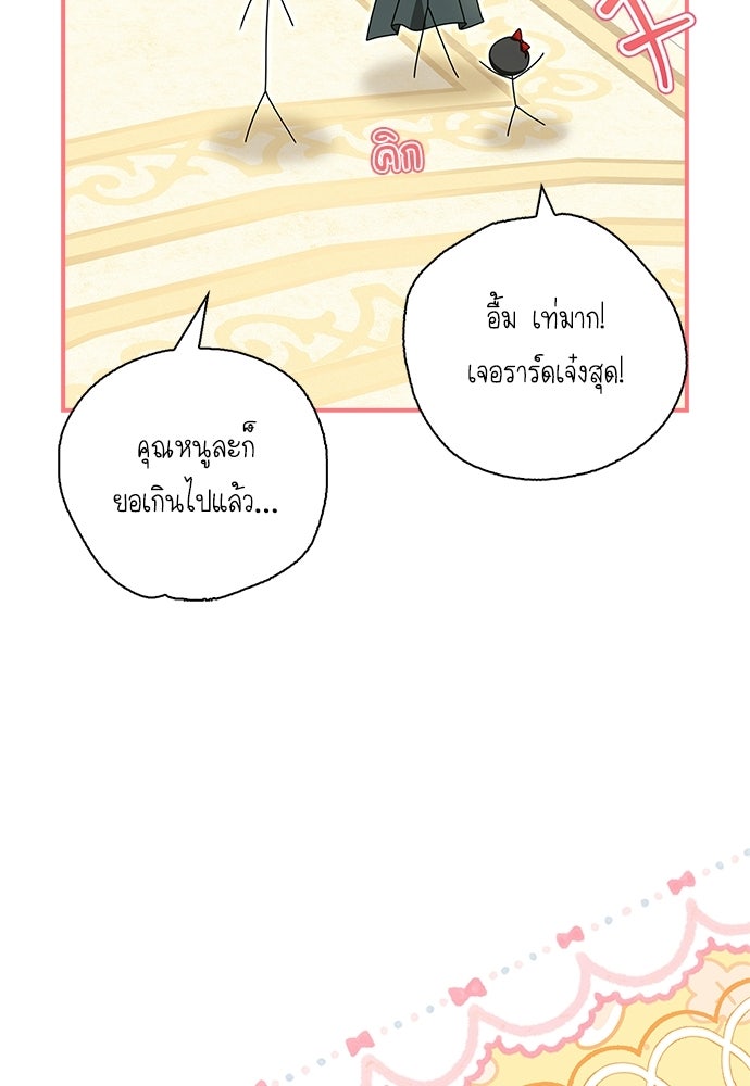 บ้านหลังใหม่กับน้าตัวร้าย - หน้า 68