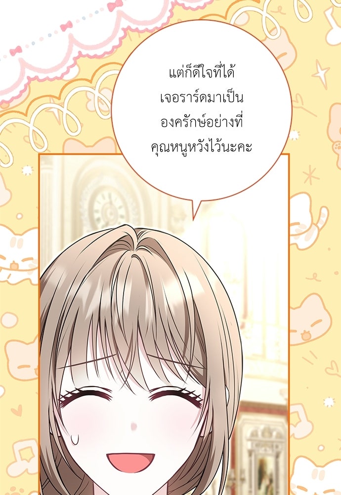 บ้านหลังใหม่กับน้าตัวร้าย - หน้า 69