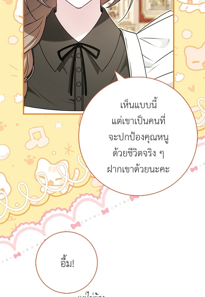 บ้านหลังใหม่กับน้าตัวร้าย - หน้า 70