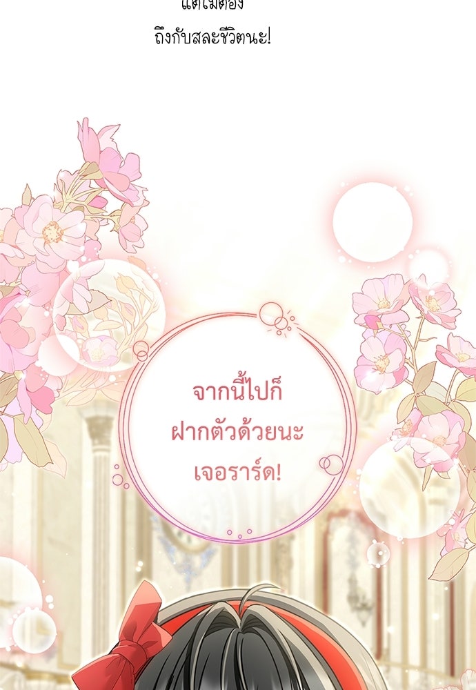 บ้านหลังใหม่กับน้าตัวร้าย - หน้า 71