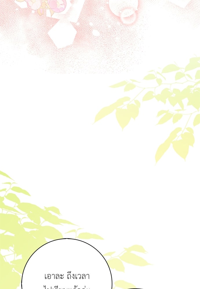 บ้านหลังใหม่กับน้าตัวร้าย - หน้า 73
