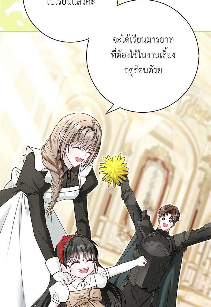 บ้านหลังใหม่กับน้าตัวร้าย - หน้า 74