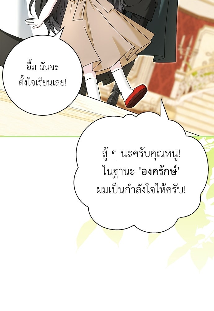 บ้านหลังใหม่กับน้าตัวร้าย - หน้า 75