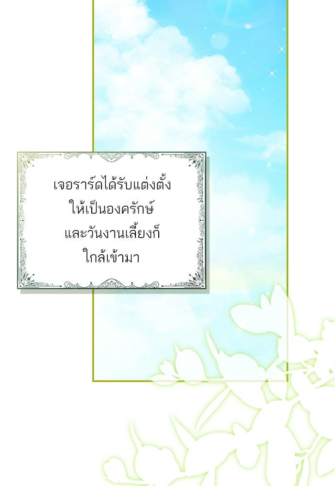 บ้านหลังใหม่กับน้าตัวร้าย - หน้า 77