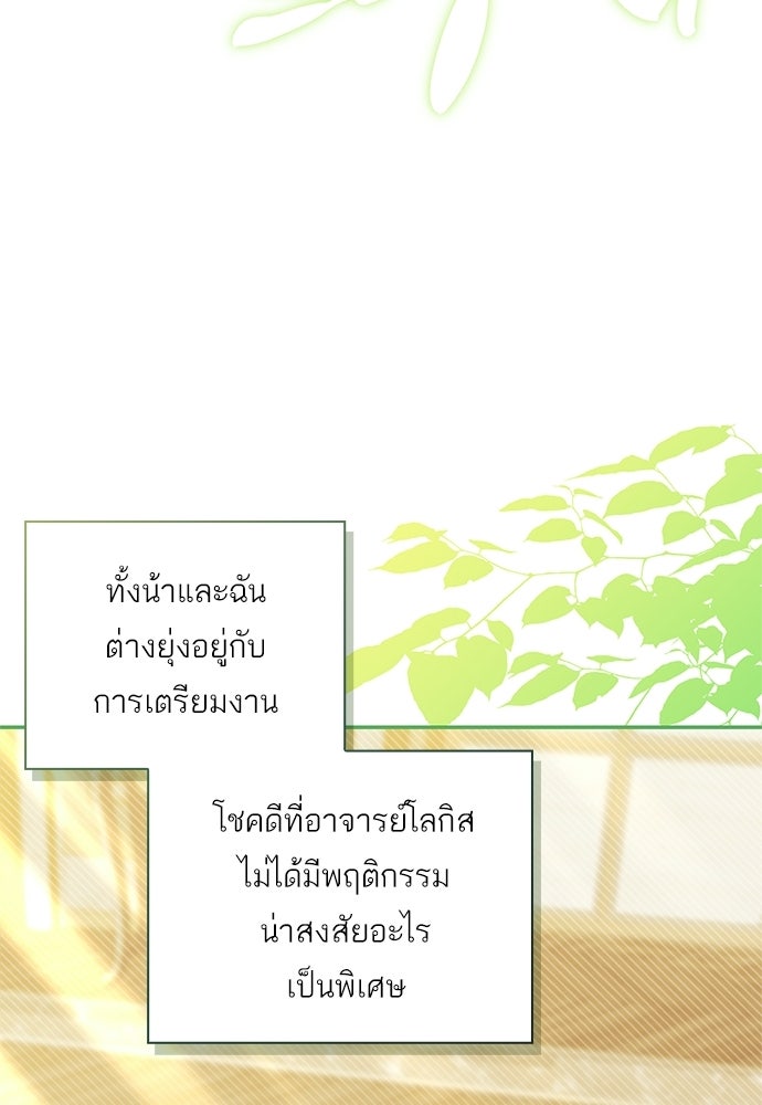 บ้านหลังใหม่กับน้าตัวร้าย - หน้า 78