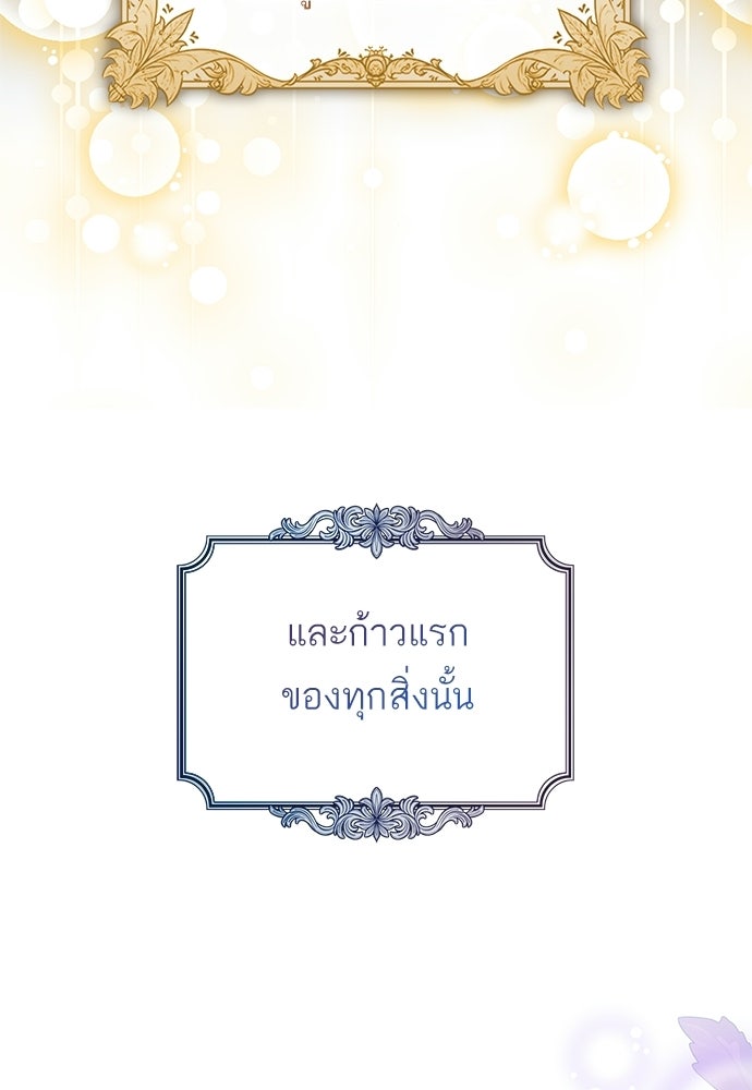 บ้านหลังใหม่กับน้าตัวร้าย - หน้า 8