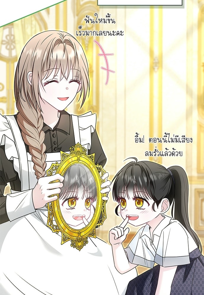 บ้านหลังใหม่กับน้าตัวร้าย - หน้า 80