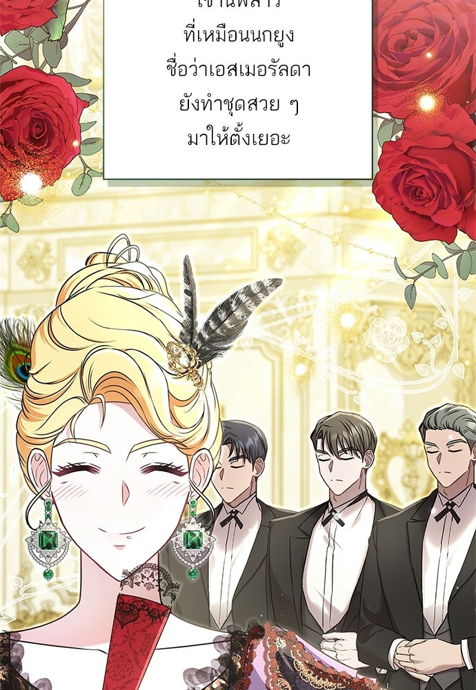 บ้านหลังใหม่กับน้าตัวร้าย - หน้า 82
