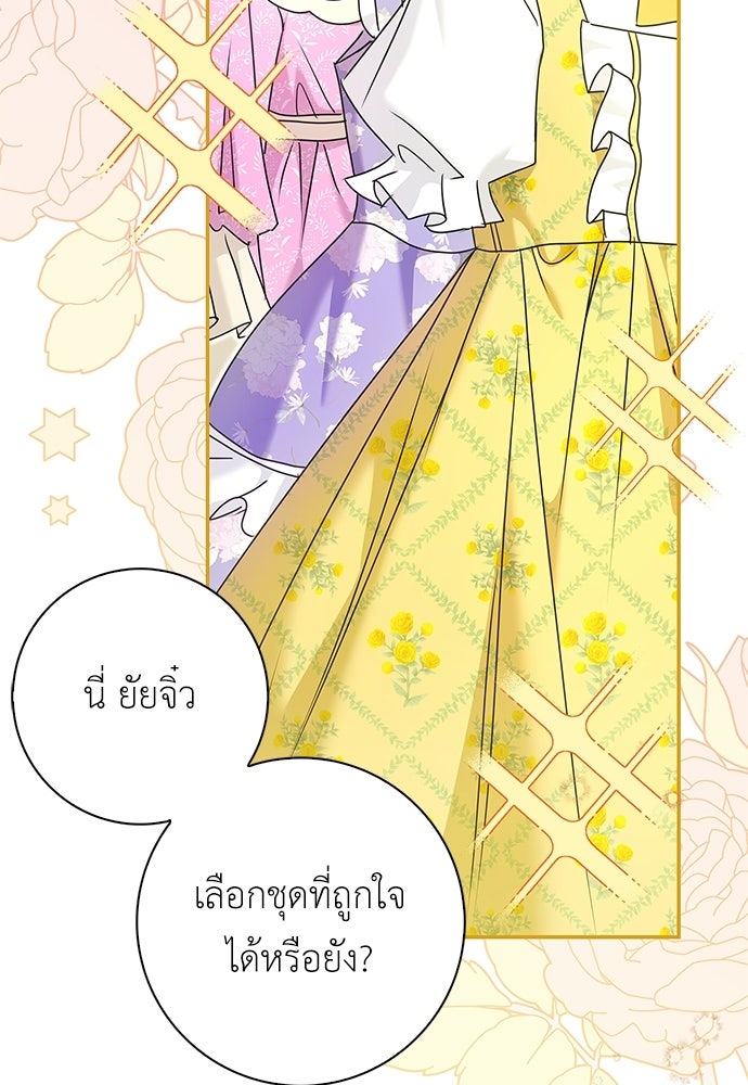 บ้านหลังใหม่กับน้าตัวร้าย - หน้า 85