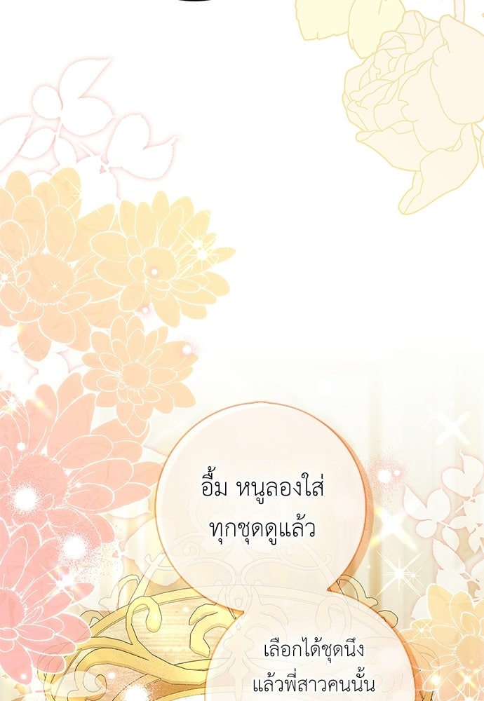บ้านหลังใหม่กับน้าตัวร้าย - หน้า 86