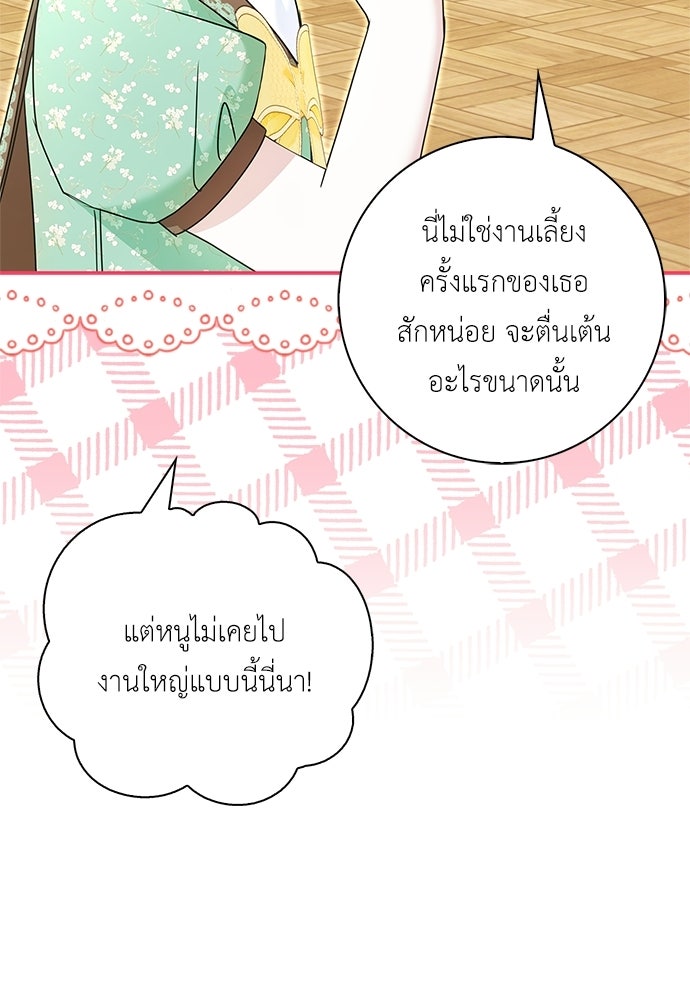 บ้านหลังใหม่กับน้าตัวร้าย - หน้า 90