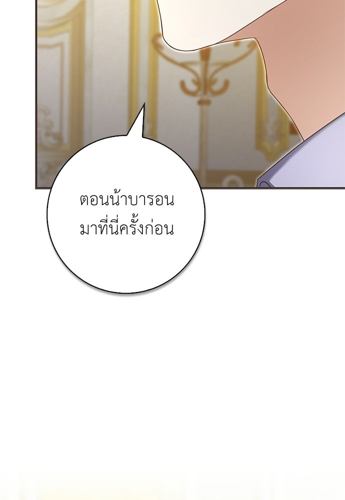 บ้านหลังใหม่กับน้าตัวร้าย - หน้า 95