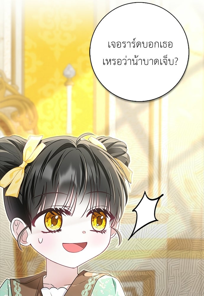 บ้านหลังใหม่กับน้าตัวร้าย - หน้า 96