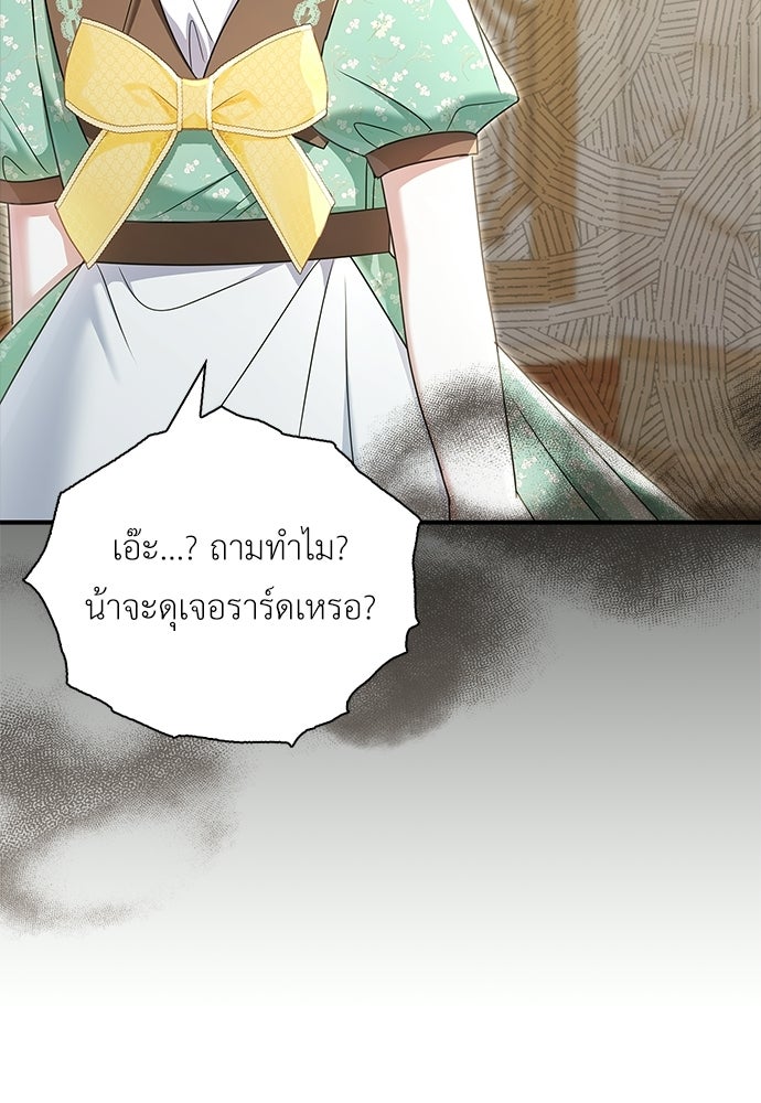 บ้านหลังใหม่กับน้าตัวร้าย - หน้า 97