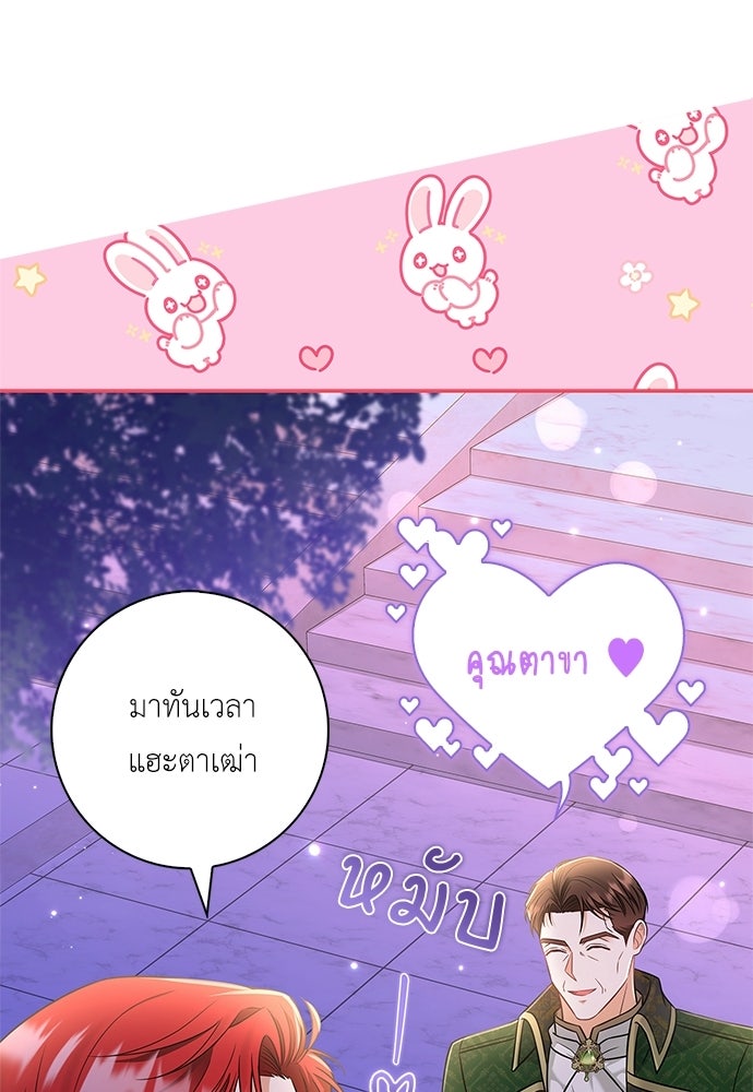 บ้านหลังใหม่กับน้าตัวร้าย - หน้า 10