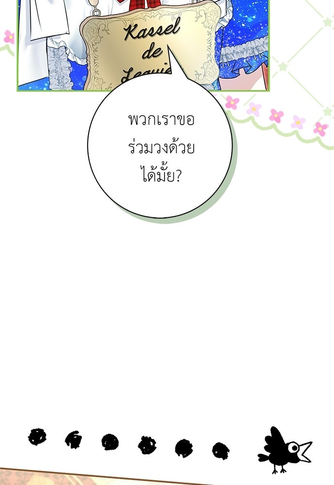บ้านหลังใหม่กับน้าตัวร้าย - หน้า 100