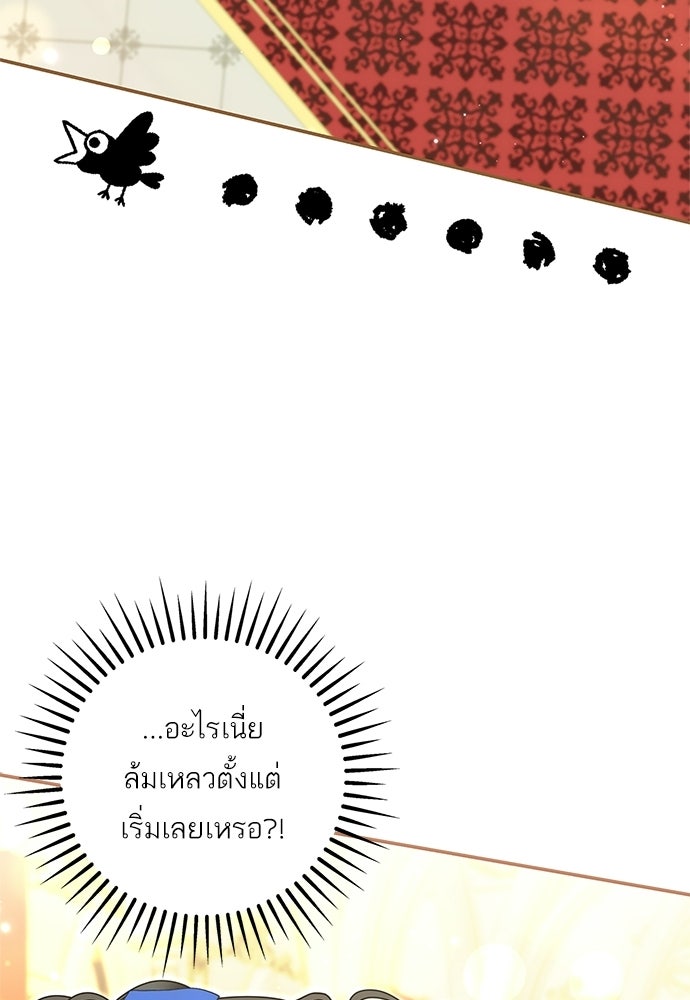 บ้านหลังใหม่กับน้าตัวร้าย - หน้า 102