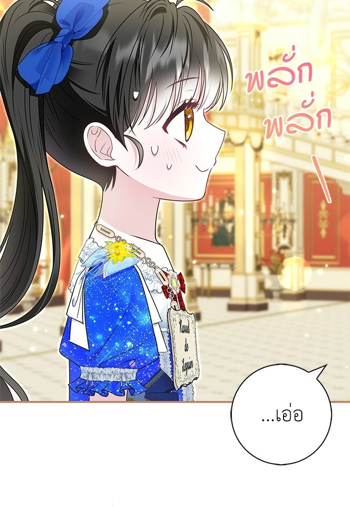 บ้านหลังใหม่กับน้าตัวร้าย - หน้า 103