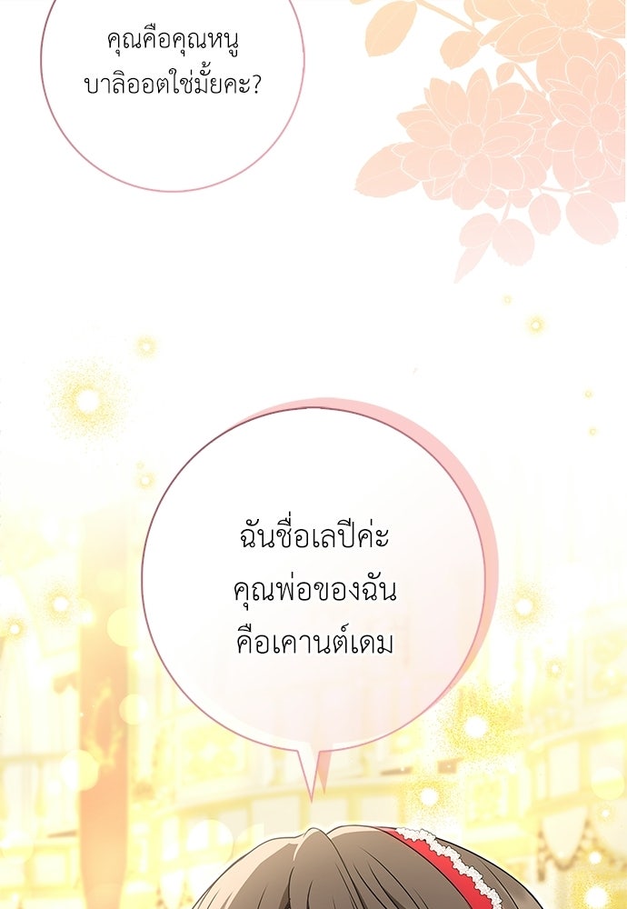 บ้านหลังใหม่กับน้าตัวร้าย - หน้า 105
