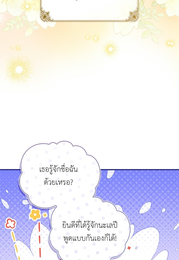 บ้านหลังใหม่กับน้าตัวร้าย - หน้า 107