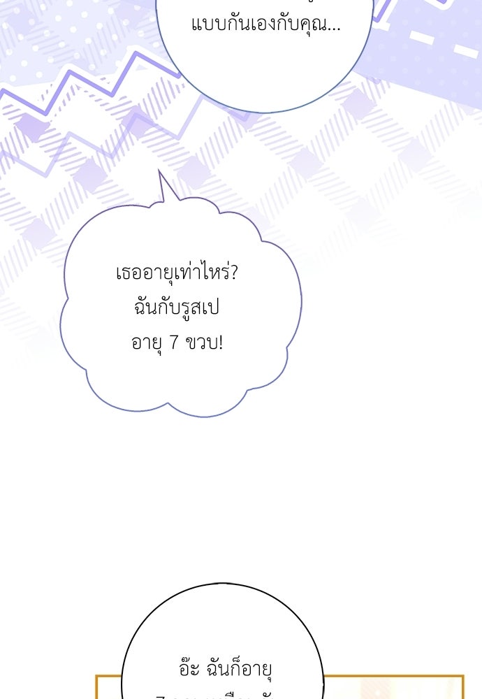 บ้านหลังใหม่กับน้าตัวร้าย - หน้า 109