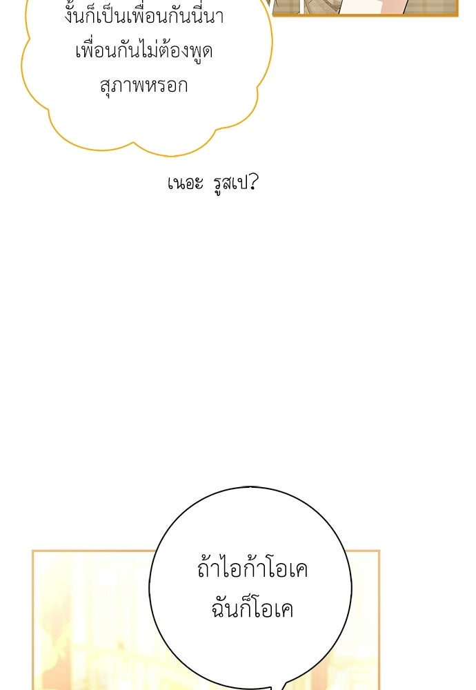 บ้านหลังใหม่กับน้าตัวร้าย - หน้า 111