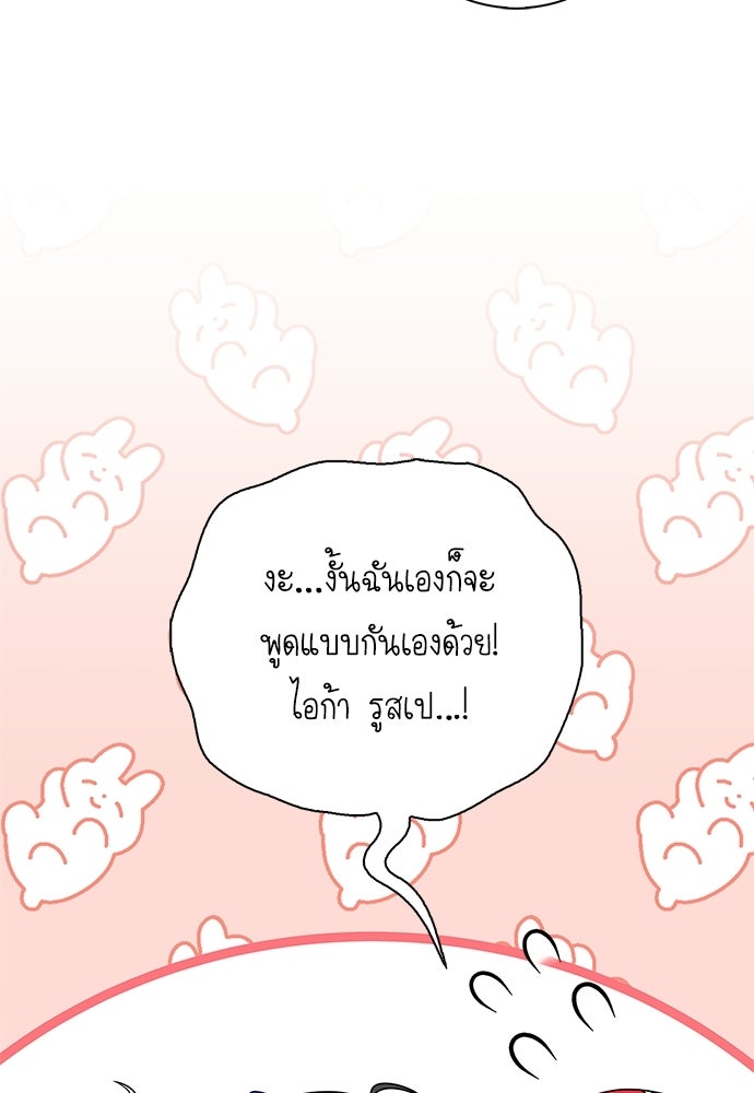 บ้านหลังใหม่กับน้าตัวร้าย - หน้า 113