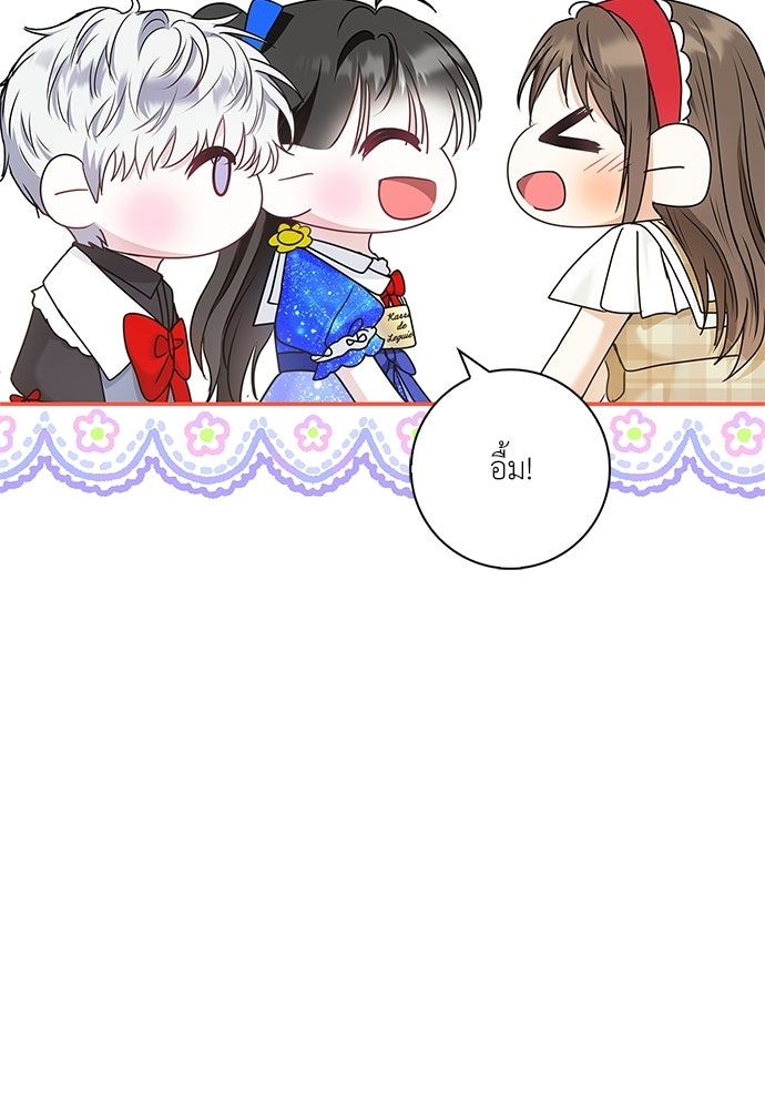 บ้านหลังใหม่กับน้าตัวร้าย - หน้า 114