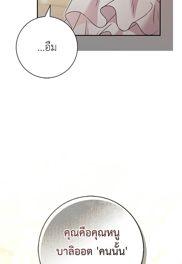 บ้านหลังใหม่กับน้าตัวร้าย - หน้า 116