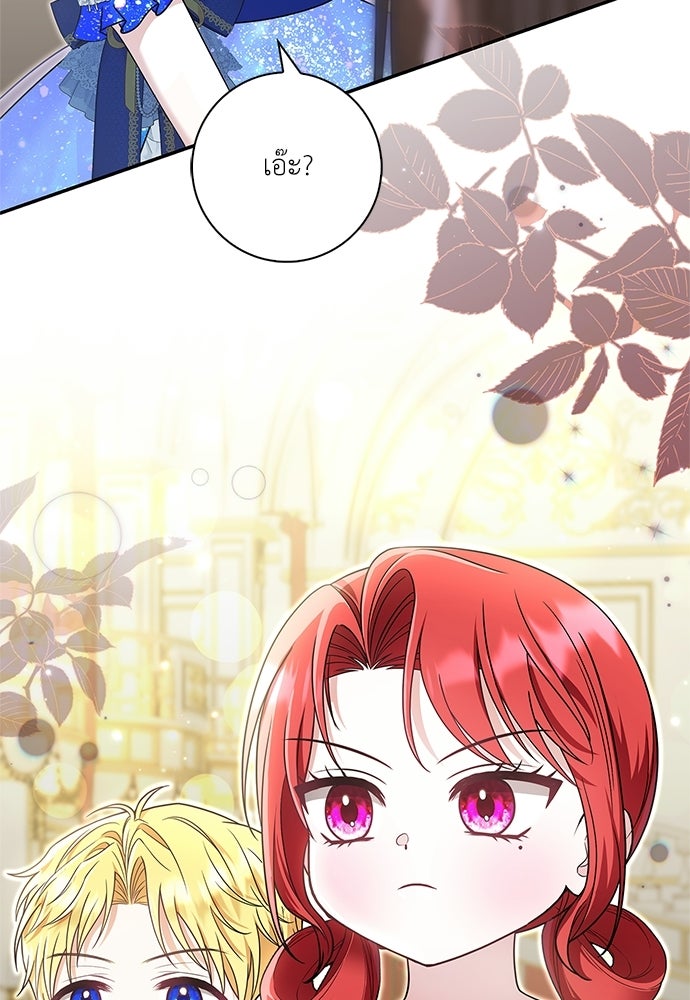 บ้านหลังใหม่กับน้าตัวร้าย - หน้า 118