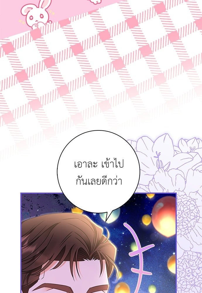 บ้านหลังใหม่กับน้าตัวร้าย - หน้า 12