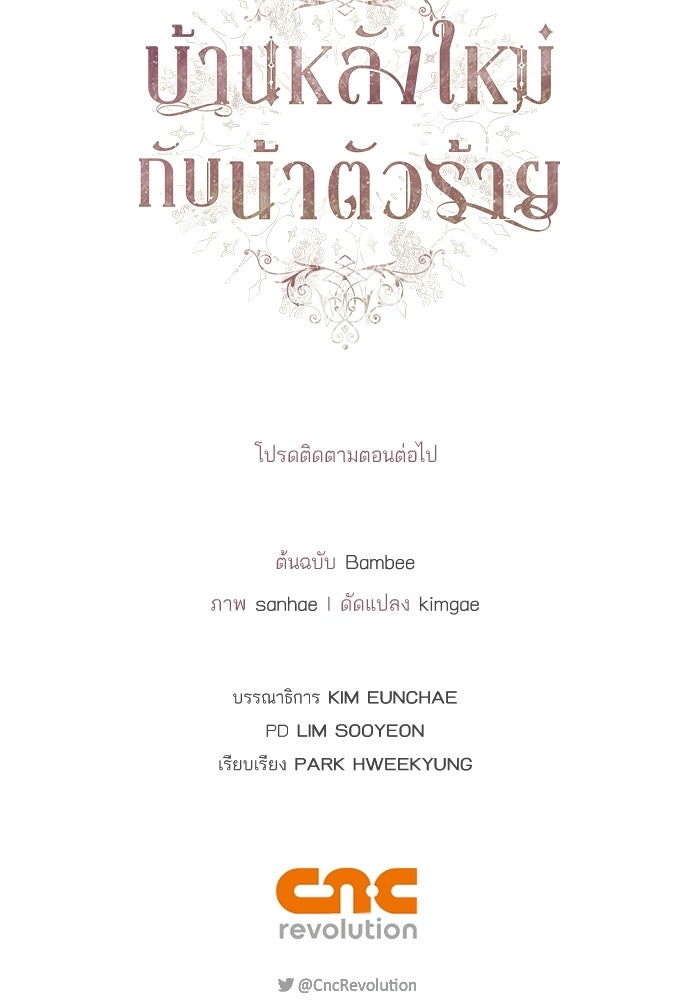 บ้านหลังใหม่กับน้าตัวร้าย - หน้า 121