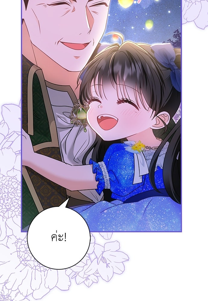 บ้านหลังใหม่กับน้าตัวร้าย - หน้า 13