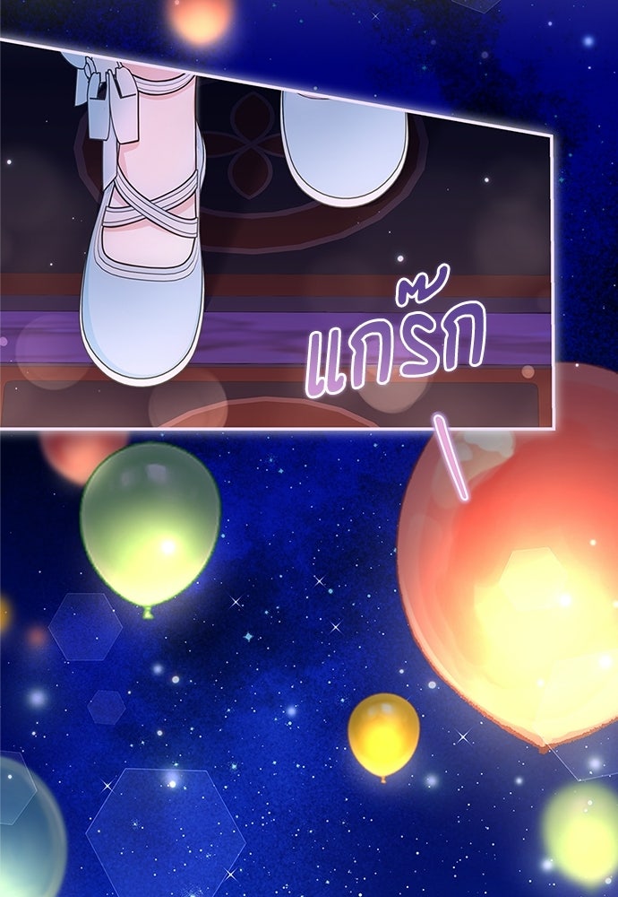 บ้านหลังใหม่กับน้าตัวร้าย - หน้า 2