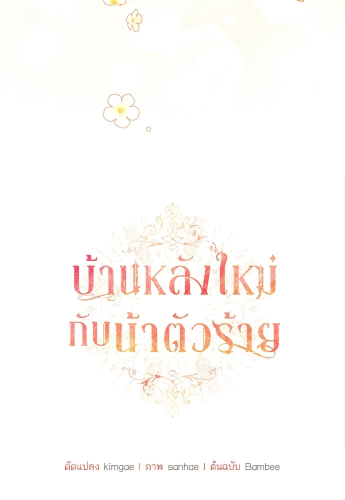 บ้านหลังใหม่กับน้าตัวร้าย - หน้า 25