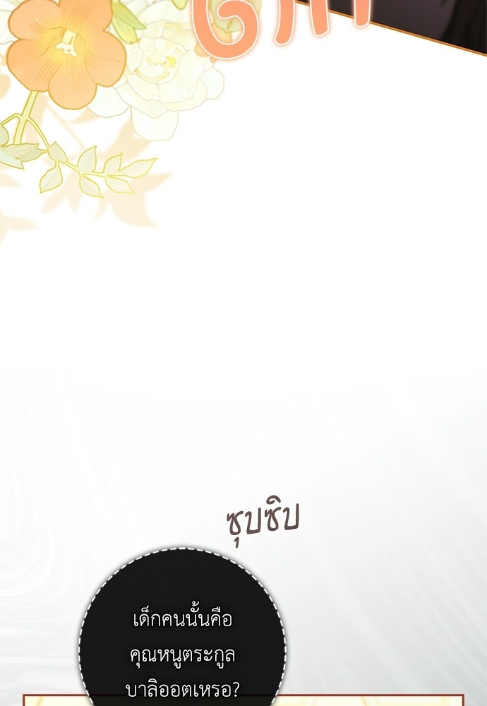 บ้านหลังใหม่กับน้าตัวร้าย - หน้า 29