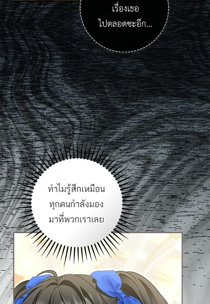 บ้านหลังใหม่กับน้าตัวร้าย - หน้า 31