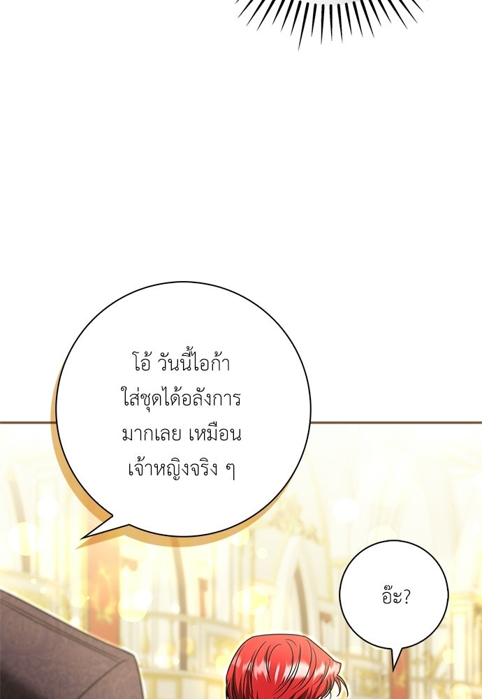 บ้านหลังใหม่กับน้าตัวร้าย - หน้า 33
