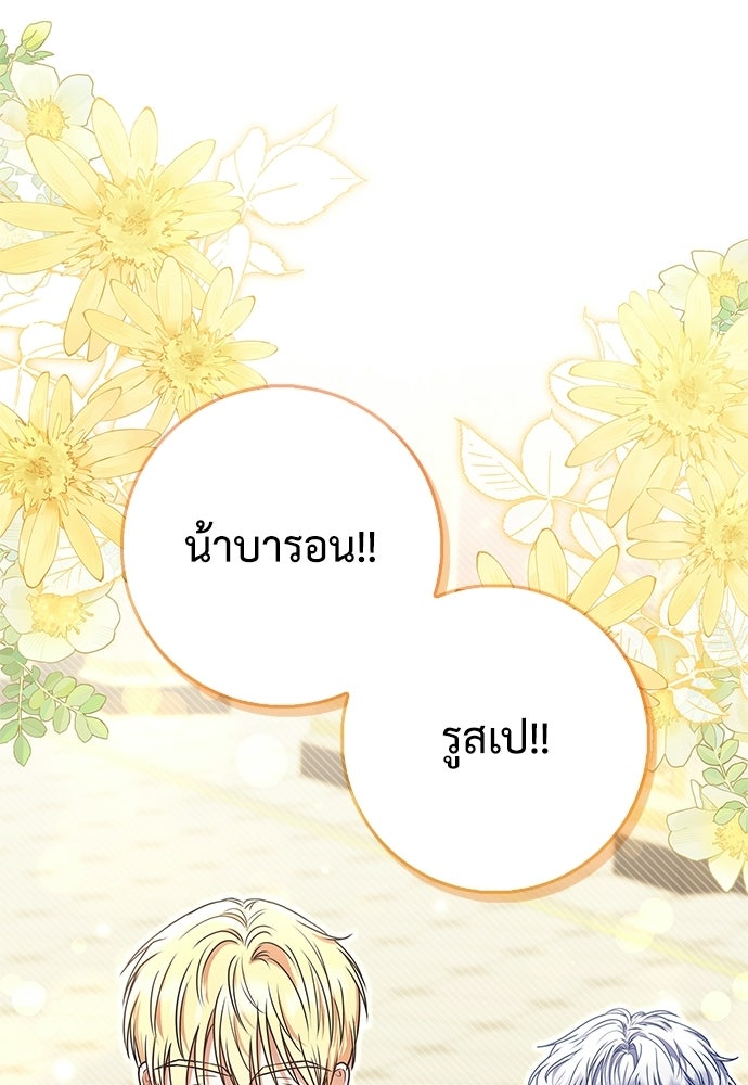 บ้านหลังใหม่กับน้าตัวร้าย - หน้า 35