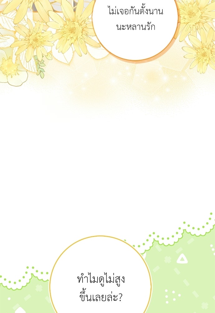 บ้านหลังใหม่กับน้าตัวร้าย - หน้า 37