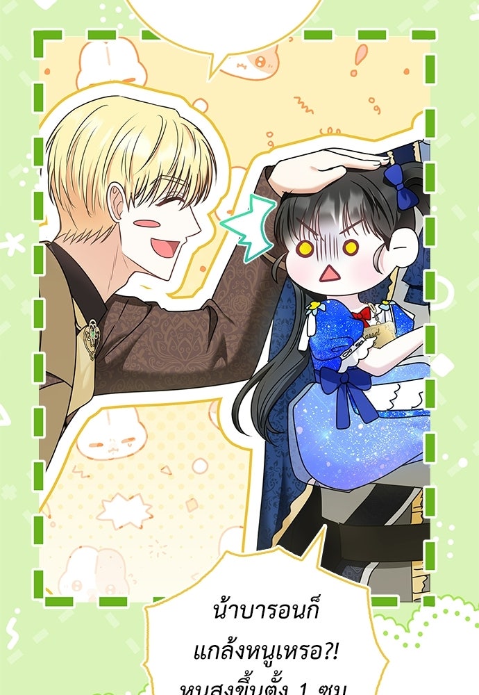 บ้านหลังใหม่กับน้าตัวร้าย - หน้า 38