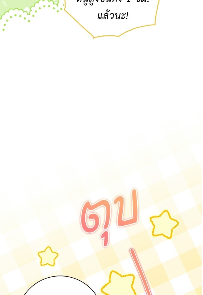 บ้านหลังใหม่กับน้าตัวร้าย - หน้า 39