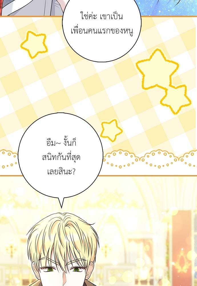 บ้านหลังใหม่กับน้าตัวร้าย - หน้า 41